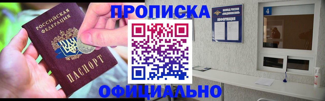 временная регистрация законно в Советске